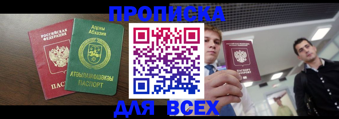 прописка поиск в Ессентуках