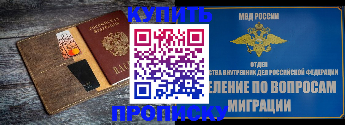 прописка для военкомата в Ессентуках