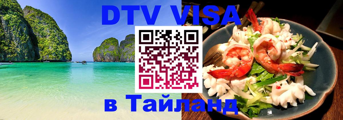 Оформление DTV визы под ключ: стоимость и тарифы, только загранпаспорт - 03.10.2025 